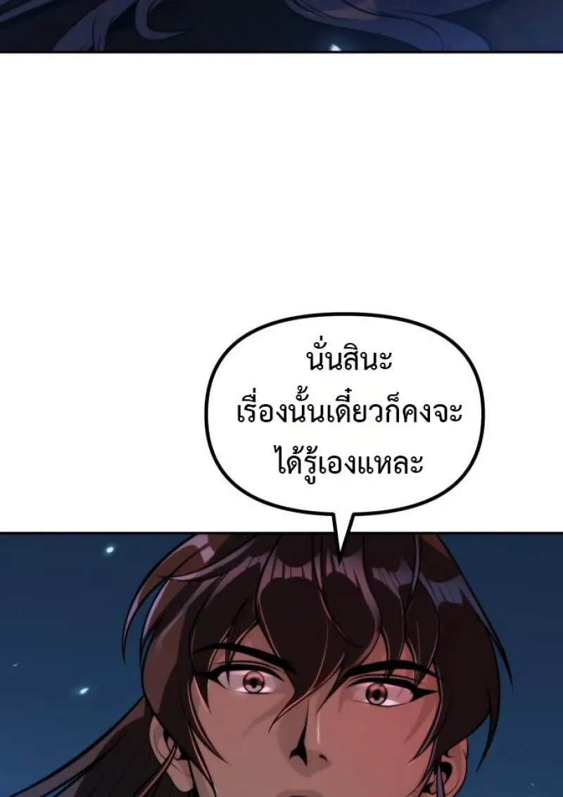 Chronicles of the Demon Faction ตำนานการเกิดใหม่ในลัทธิมาร ตอนที่ 160 page 130