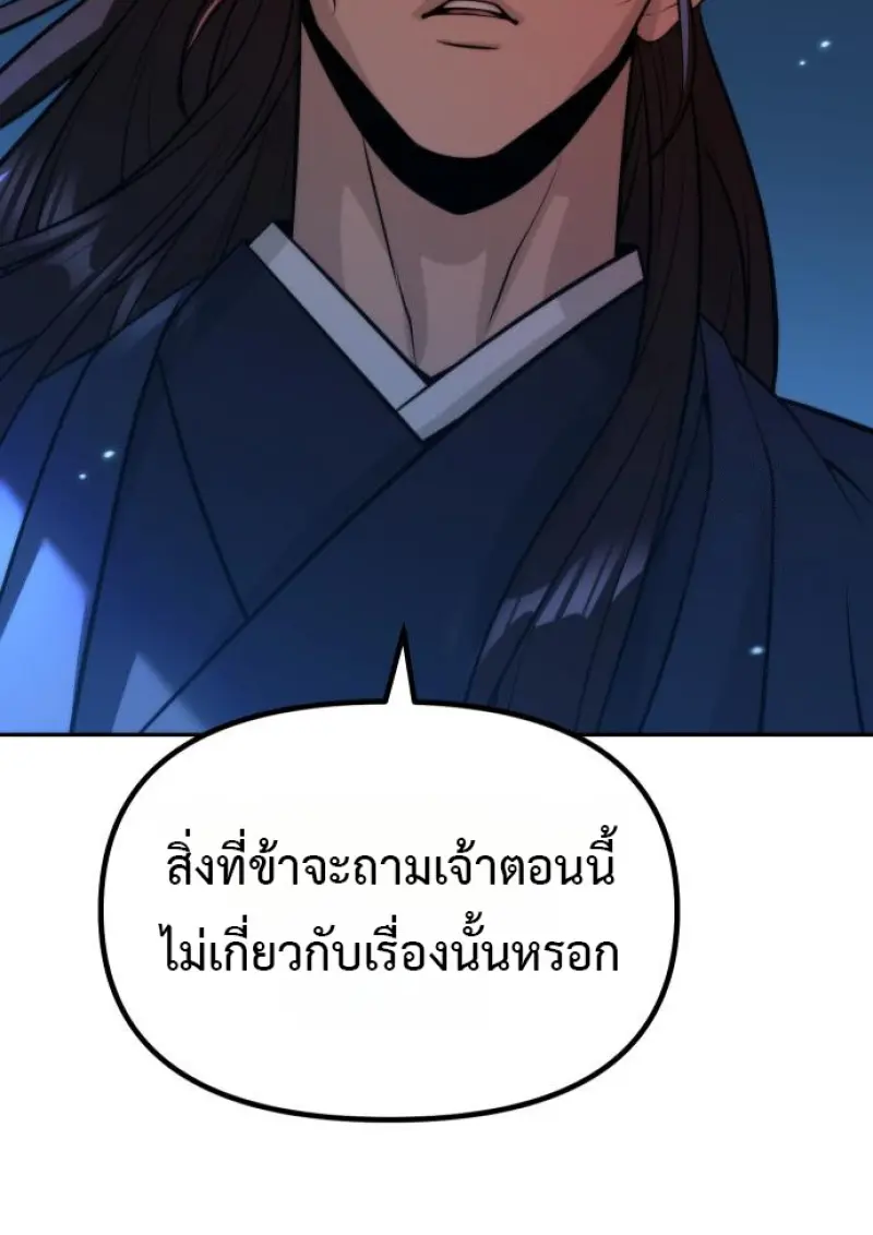 Chronicles of the Demon Faction ตำนานการเกิดใหม่ในลัทธิมาร ตอนที่ 160 page 131
