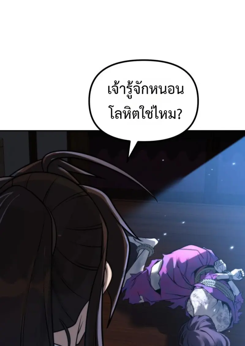 Chronicles of the Demon Faction ตำนานการเกิดใหม่ในลัทธิมาร ตอนที่ 160 page 132