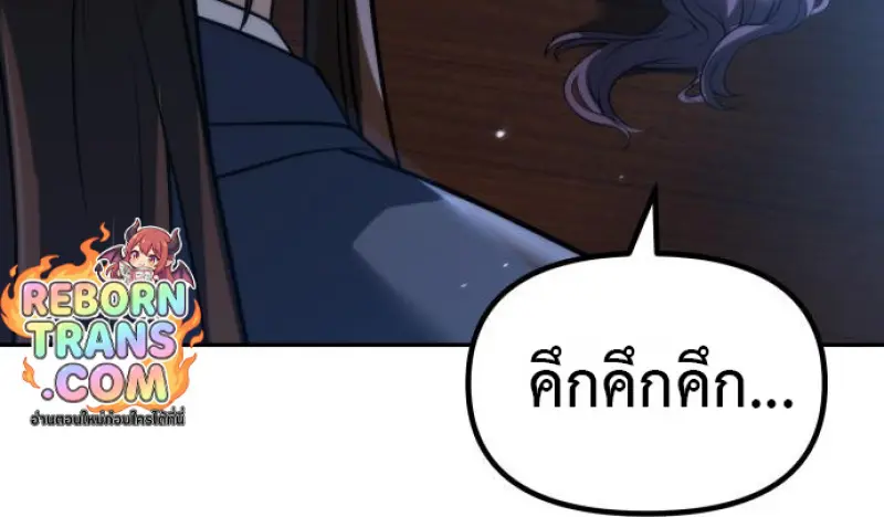 Chronicles of the Demon Faction ตำนานการเกิดใหม่ในลัทธิมาร ตอนที่ 160 page 133