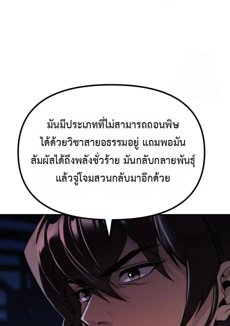 Chronicles of the Demon Faction ตำนานการเกิดใหม่ในลัทธิมาร ตอนที่ 160 page 134