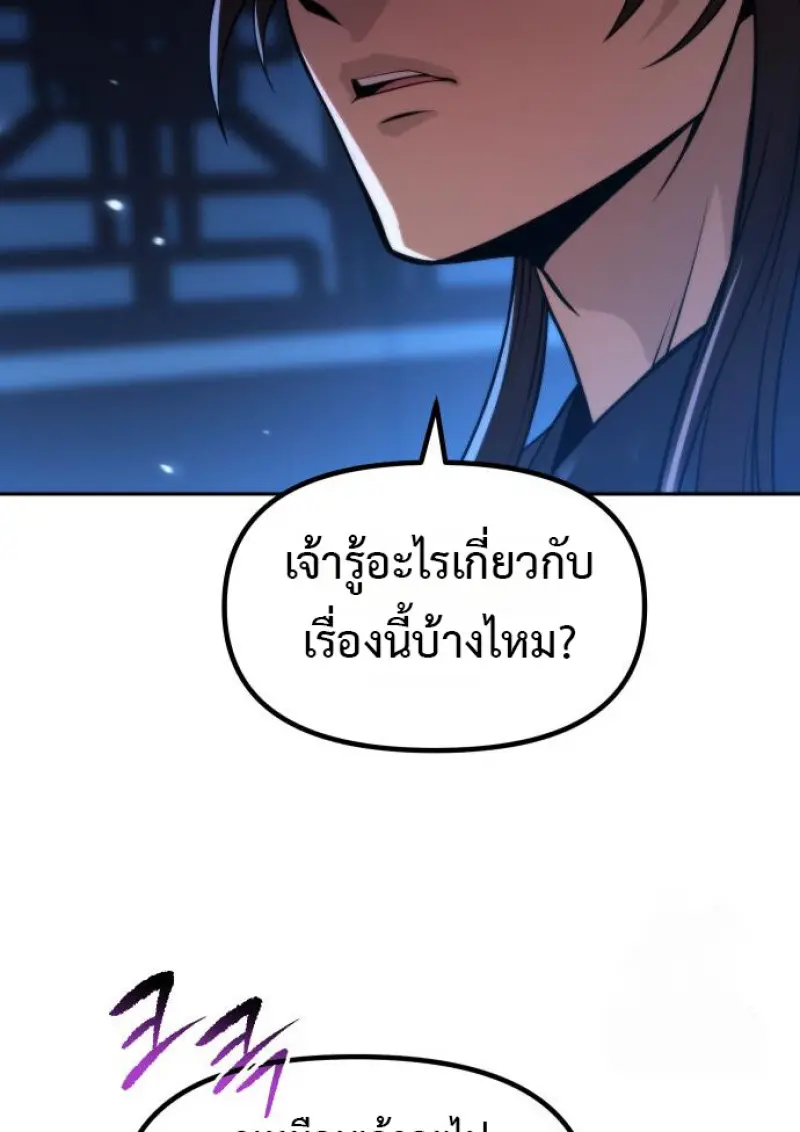 Chronicles of the Demon Faction ตำนานการเกิดใหม่ในลัทธิมาร ตอนที่ 160 page 135