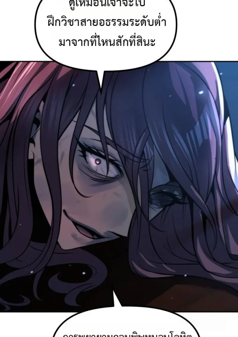 Chronicles of the Demon Faction ตำนานการเกิดใหม่ในลัทธิมาร ตอนที่ 160 page 136