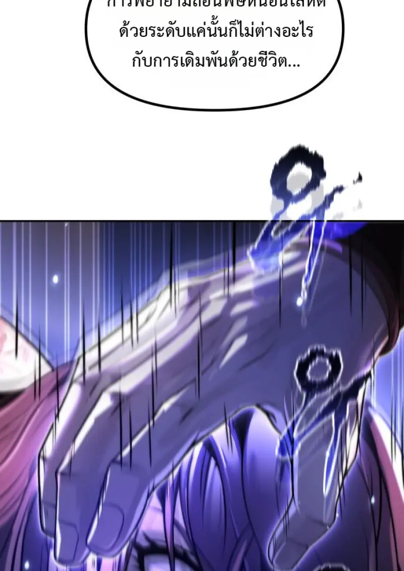 Chronicles of the Demon Faction ตำนานการเกิดใหม่ในลัทธิมาร ตอนที่ 160 page 137