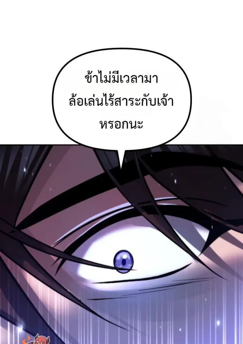 Chronicles of the Demon Faction ตำนานการเกิดใหม่ในลัทธิมาร ตอนที่ 160 page 139