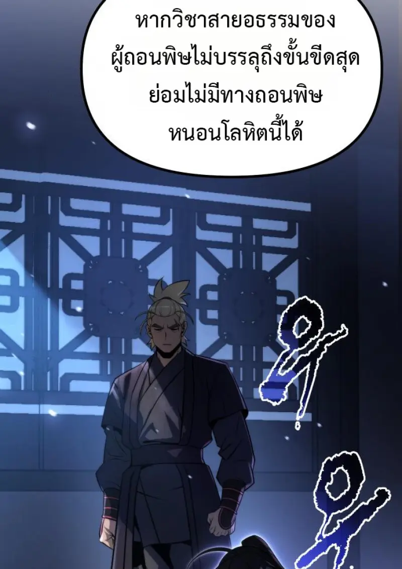 Chronicles of the Demon Faction ตำนานการเกิดใหม่ในลัทธิมาร ตอนที่ 160 page 141