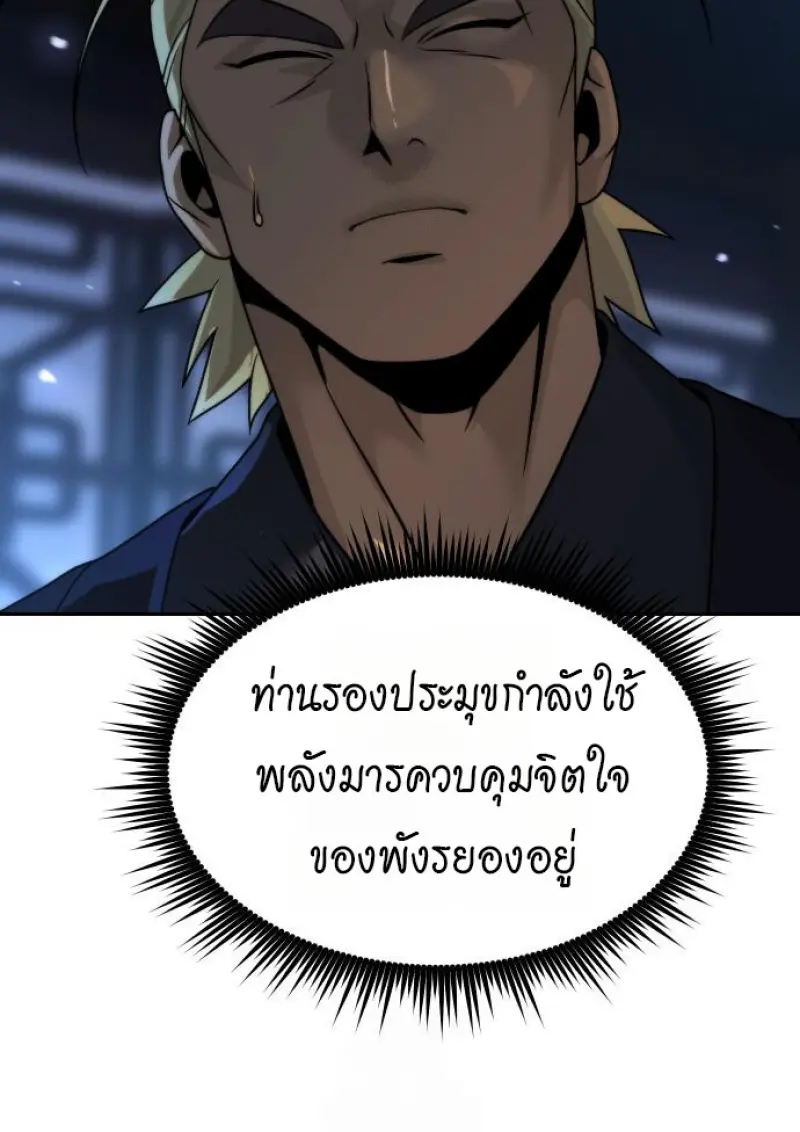 Chronicles of the Demon Faction ตำนานการเกิดใหม่ในลัทธิมาร ตอนที่ 160 page 144
