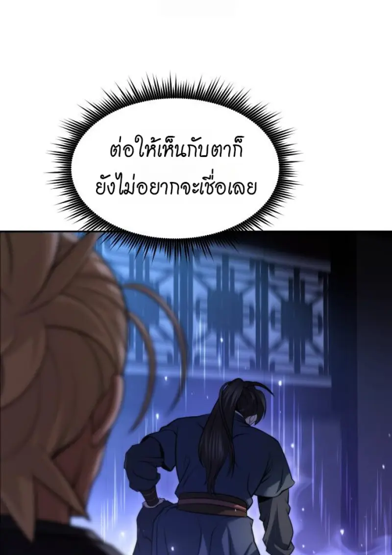 Chronicles of the Demon Faction ตำนานการเกิดใหม่ในลัทธิมาร ตอนที่ 160 page 145