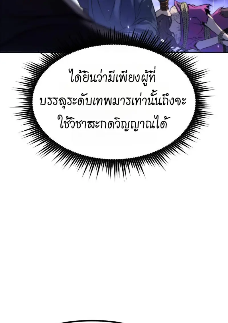 Chronicles of the Demon Faction ตำนานการเกิดใหม่ในลัทธิมาร ตอนที่ 160 page 146