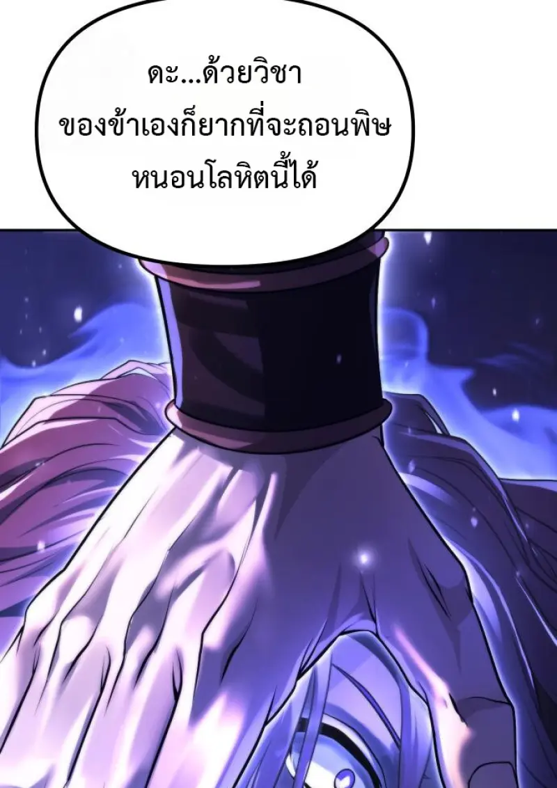 Chronicles of the Demon Faction ตำนานการเกิดใหม่ในลัทธิมาร ตอนที่ 160 page 147