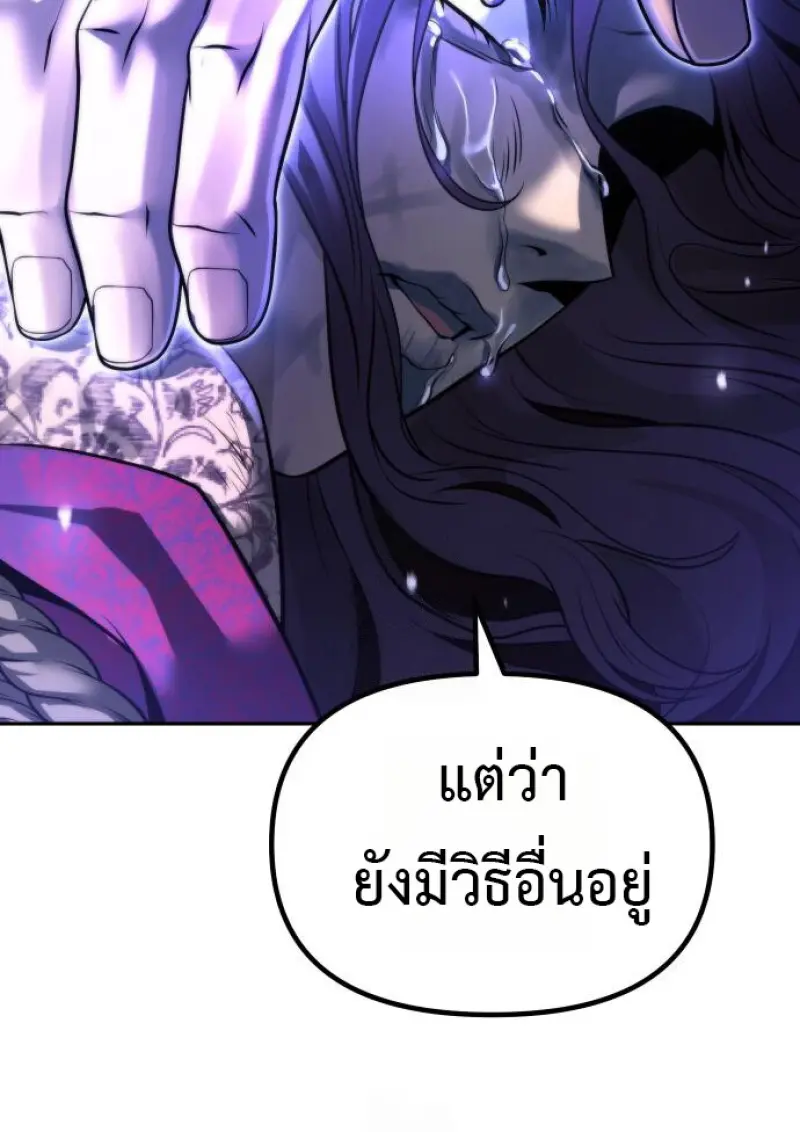 Chronicles of the Demon Faction ตำนานการเกิดใหม่ในลัทธิมาร ตอนที่ 160 page 148