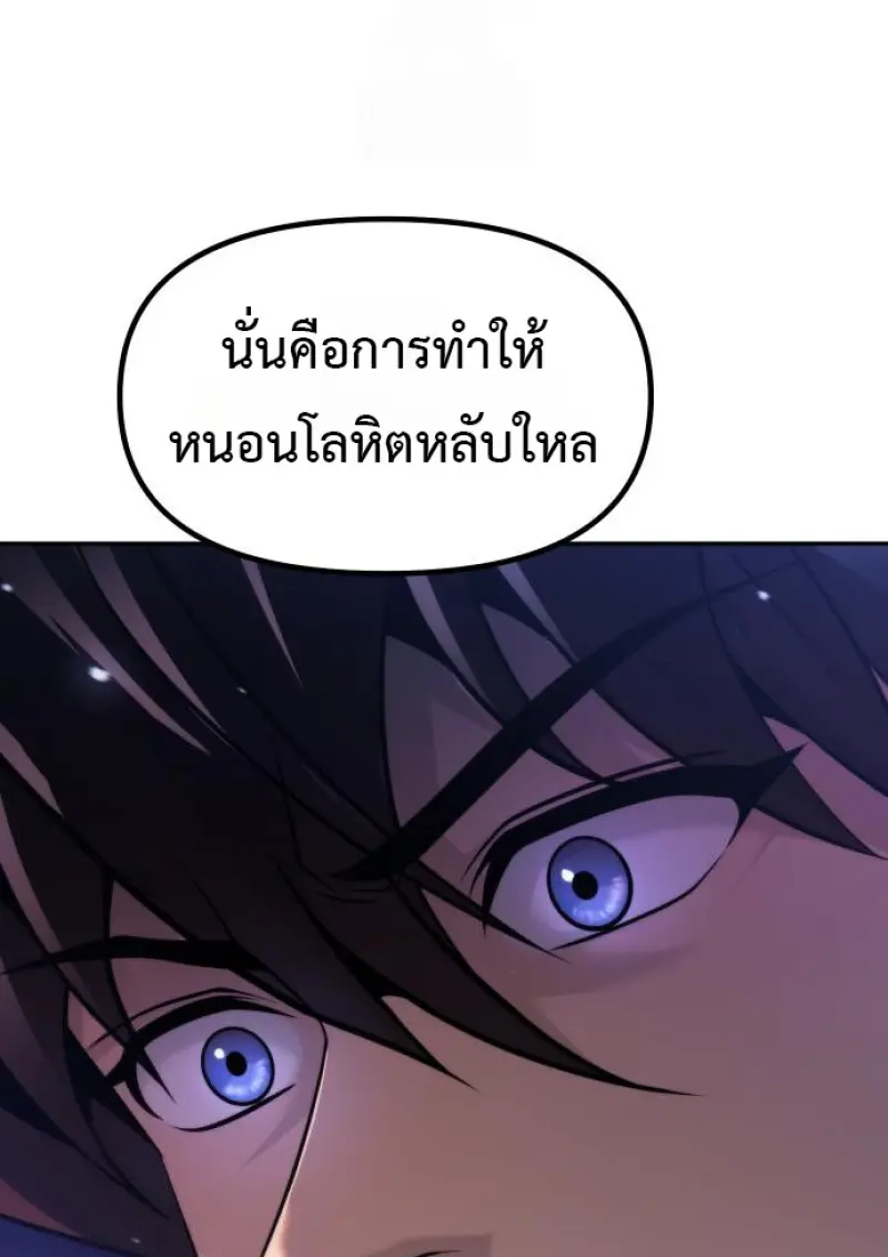 Chronicles of the Demon Faction ตำนานการเกิดใหม่ในลัทธิมาร ตอนที่ 160 page 149