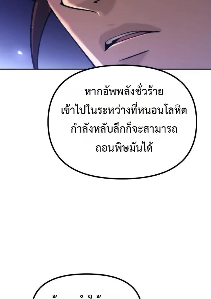 Chronicles of the Demon Faction ตำนานการเกิดใหม่ในลัทธิมาร ตอนที่ 160 page 150