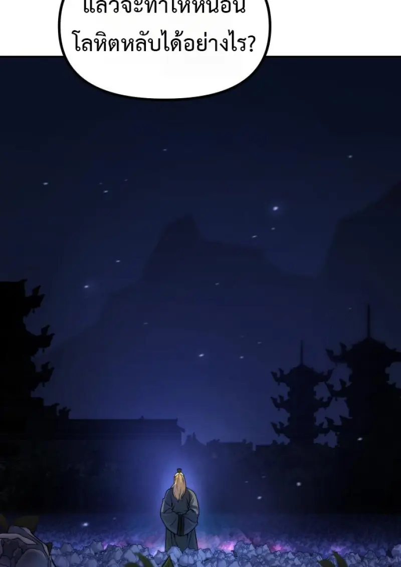 Chronicles of the Demon Faction ตำนานการเกิดใหม่ในลัทธิมาร ตอนที่ 160 page 151