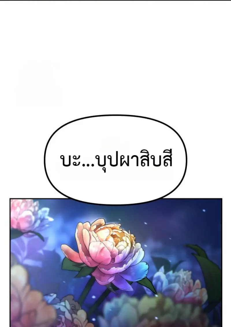 Chronicles of the Demon Faction ตำนานการเกิดใหม่ในลัทธิมาร ตอนที่ 160 page 153