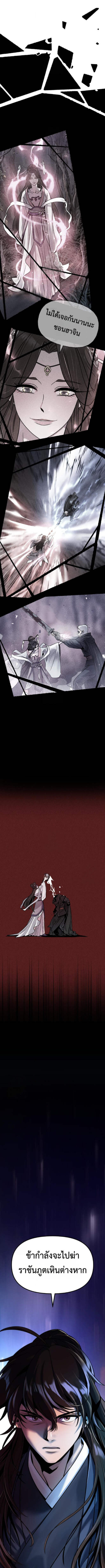 Chronicles of the Demon Faction ตำนานการเกิดใหม่ในลัทธิมาร ตอนที่ 161 page 4