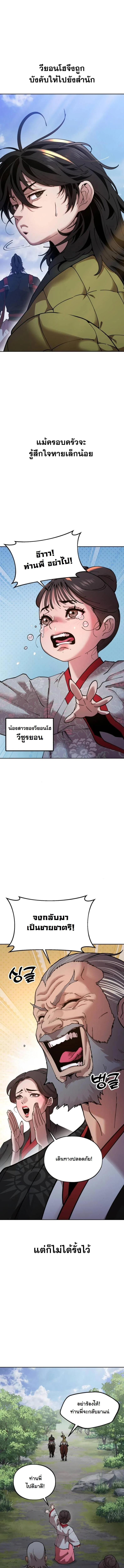 Chronicles of the Lazy Sovereign บันทึกของราชาจอมขี้เกียจ ตอนที่ 2 page 0