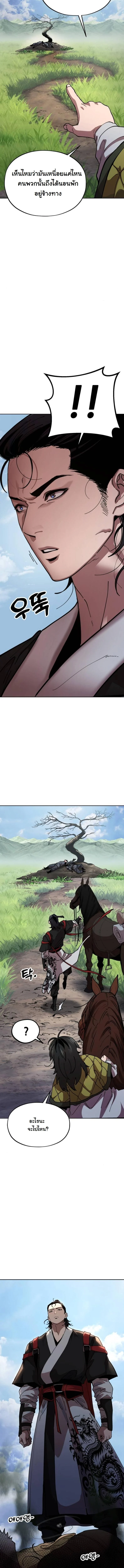 Chronicles of the Lazy Sovereign บันทึกของราชาจอมขี้เกียจ ตอนที่ 2 page 3