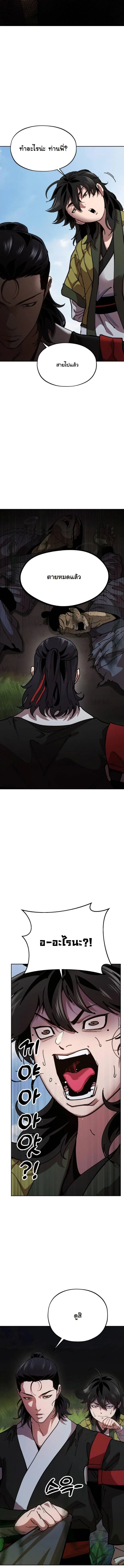 Chronicles of the Lazy Sovereign บันทึกของราชาจอมขี้เกียจ ตอนที่ 2 page 4