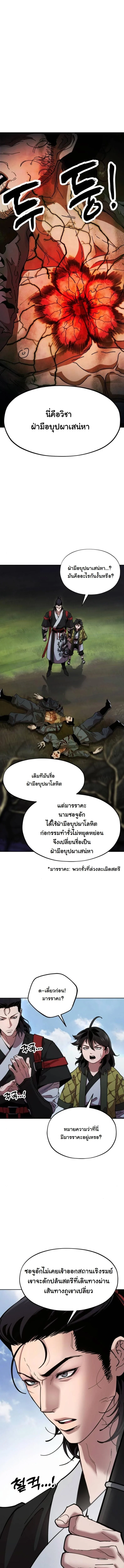 Chronicles of the Lazy Sovereign บันทึกของราชาจอมขี้เกียจ ตอนที่ 2 page 5