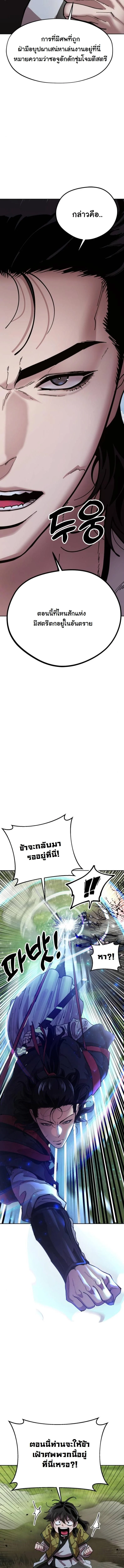 Chronicles of the Lazy Sovereign บันทึกของราชาจอมขี้เกียจ ตอนที่ 2 page 6