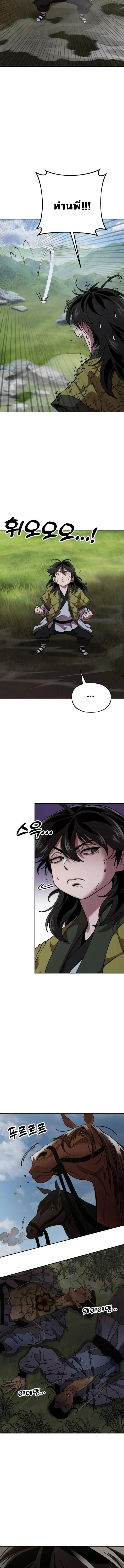 Chronicles of the Lazy Sovereign บันทึกของราชาจอมขี้เกียจ ตอนที่ 2 page 7