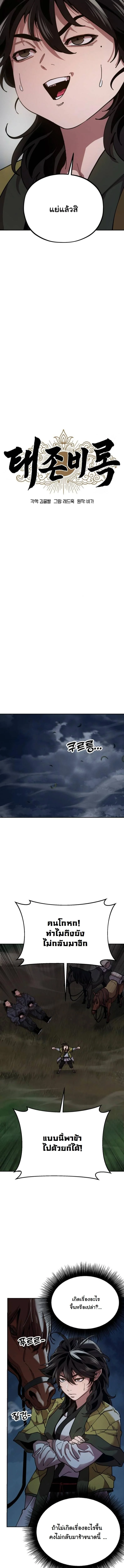 Chronicles of the Lazy Sovereign บันทึกของราชาจอมขี้เกียจ ตอนที่ 2 page 8