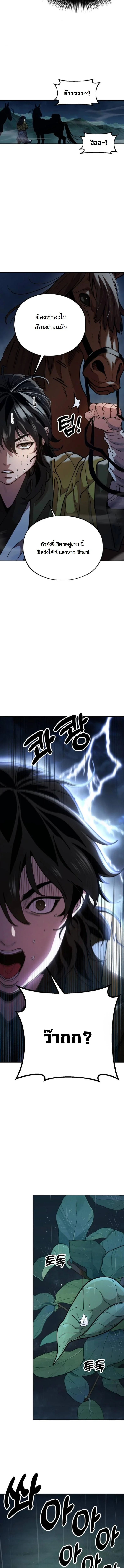 Chronicles of the Lazy Sovereign บันทึกของราชาจอมขี้เกียจ ตอนที่ 2 page 9