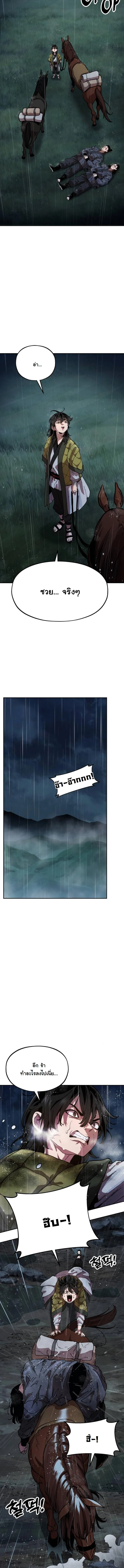 Chronicles of the Lazy Sovereign บันทึกของราชาจอมขี้เกียจ ตอนที่ 2 page 10