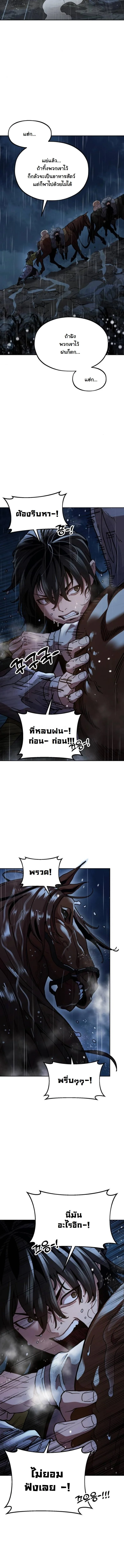 Chronicles of the Lazy Sovereign บันทึกของราชาจอมขี้เกียจ ตอนที่ 2 page 11
