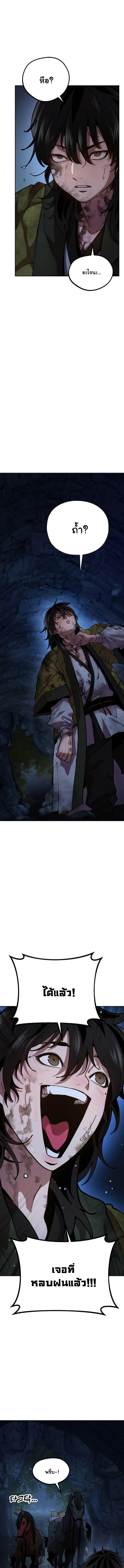 Chronicles of the Lazy Sovereign บันทึกของราชาจอมขี้เกียจ ตอนที่ 2 page 14