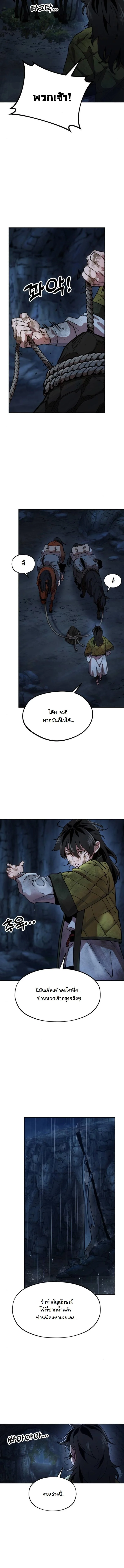 Chronicles of the Lazy Sovereign บันทึกของราชาจอมขี้เกียจ ตอนที่ 2 page 15