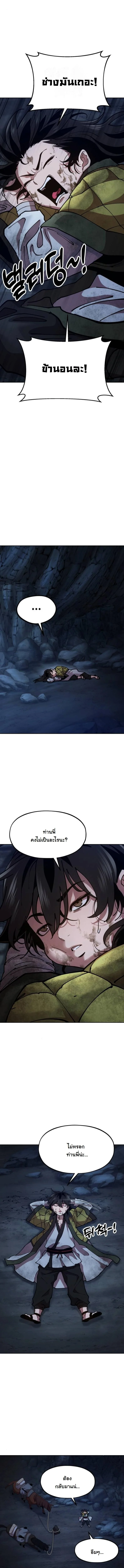 Chronicles of the Lazy Sovereign บันทึกของราชาจอมขี้เกียจ ตอนที่ 2 page 16