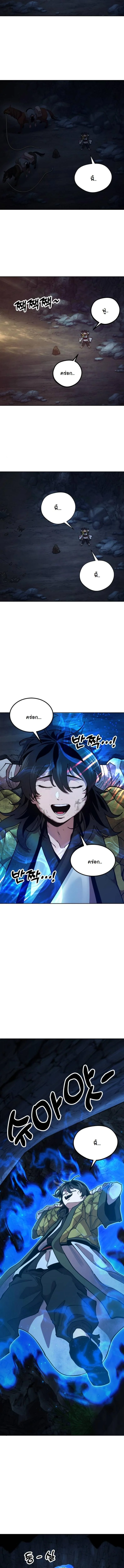 Chronicles of the Lazy Sovereign บันทึกของราชาจอมขี้เกียจ ตอนที่ 2 page 17