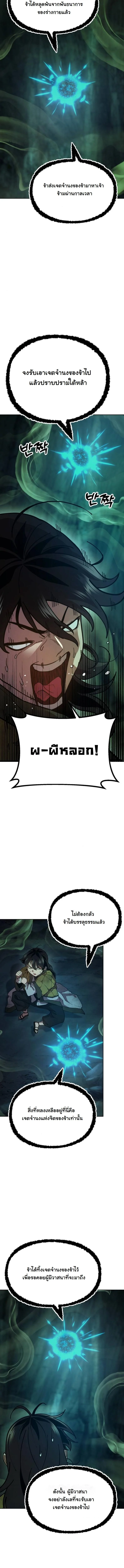 Chronicles of the Lazy Sovereign บันทึกของราชาจอมขี้เกียจ ตอนที่ 2 page 21