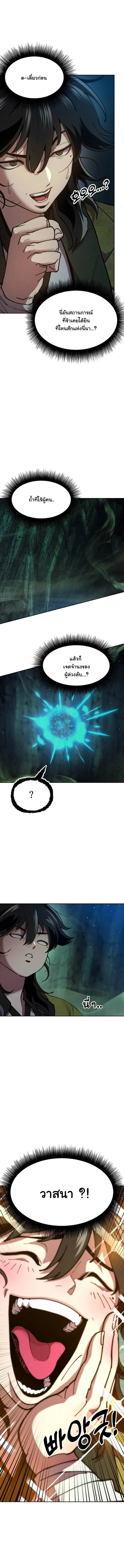 Chronicles of the Lazy Sovereign บันทึกของราชาจอมขี้เกียจ ตอนที่ 2 page 22