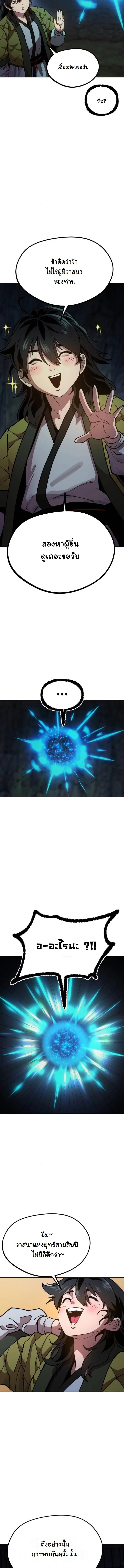 Chronicles of the Lazy Sovereign บันทึกของราชาจอมขี้เกียจ ตอนที่ 2 page 24