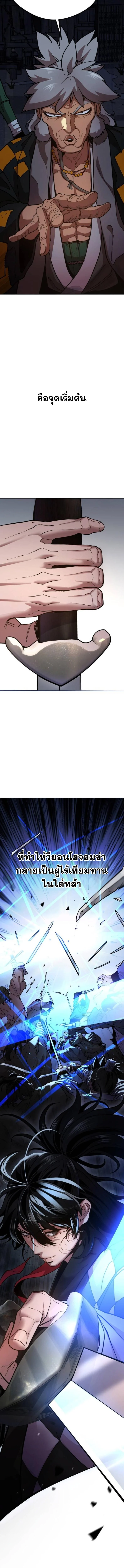 Chronicles of the Lazy Sovereign บันทึกของราชาจอมขี้เกียจ ตอนที่ 2 page 25