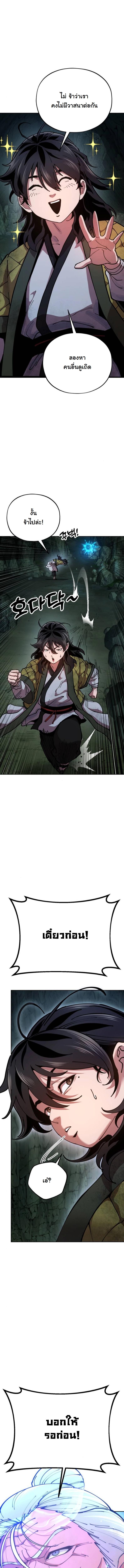 Chronicles of the Lazy Sovereign บันทึกของราชาจอมขี้เกียจ ตอนที่ 3 page 0