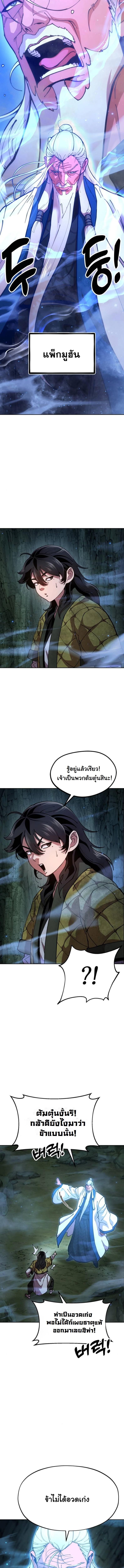Chronicles of the Lazy Sovereign บันทึกของราชาจอมขี้เกียจ ตอนที่ 3 page 1