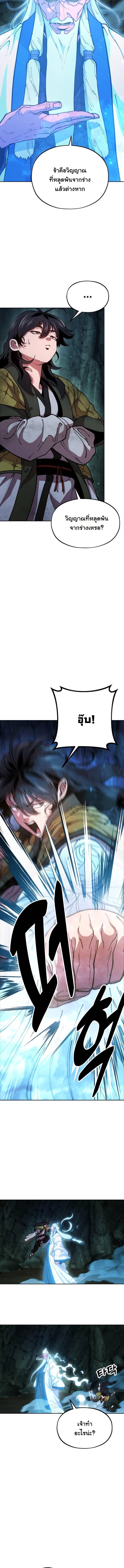 Chronicles of the Lazy Sovereign บันทึกของราชาจอมขี้เกียจ ตอนที่ 3 page 2