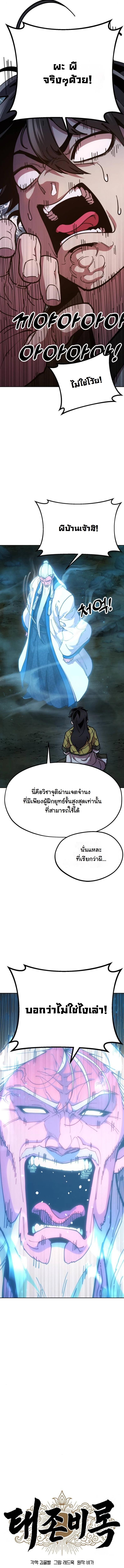 Chronicles of the Lazy Sovereign บันทึกของราชาจอมขี้เกียจ ตอนที่ 3 page 3