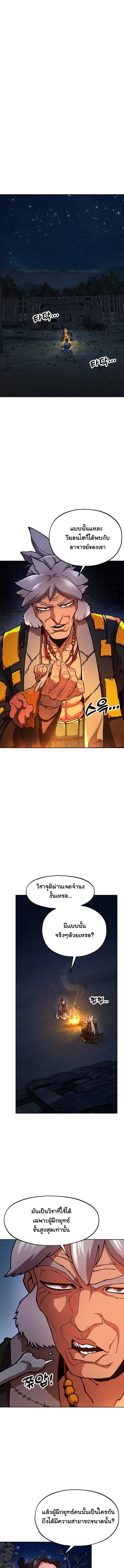 Chronicles of the Lazy Sovereign บันทึกของราชาจอมขี้เกียจ ตอนที่ 3 page 4