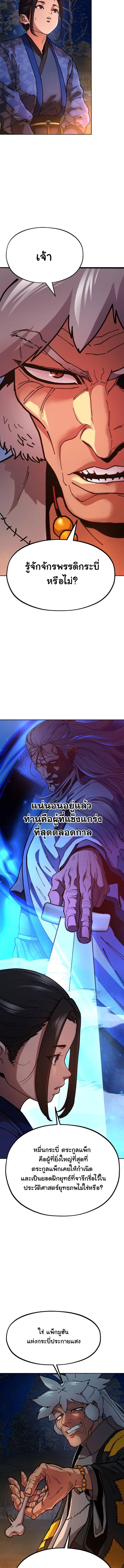 Chronicles of the Lazy Sovereign บันทึกของราชาจอมขี้เกียจ ตอนที่ 3 page 5