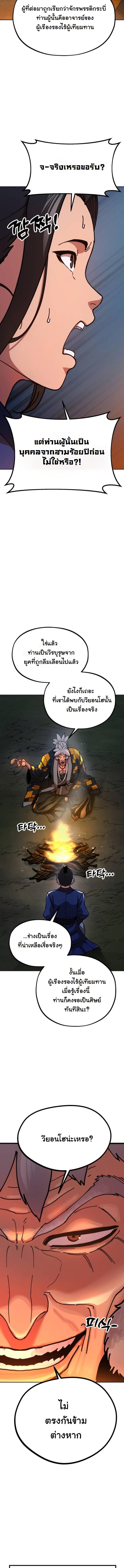 Chronicles of the Lazy Sovereign บันทึกของราชาจอมขี้เกียจ ตอนที่ 3 page 6