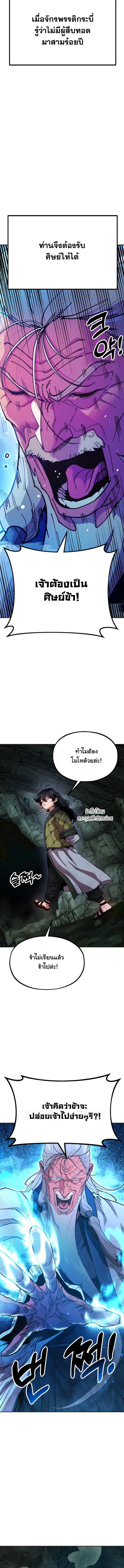 Chronicles of the Lazy Sovereign บันทึกของราชาจอมขี้เกียจ ตอนที่ 3 page 7
