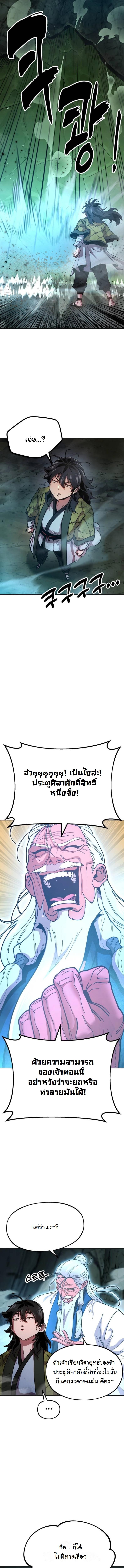 Chronicles of the Lazy Sovereign บันทึกของราชาจอมขี้เกียจ ตอนที่ 3 page 8