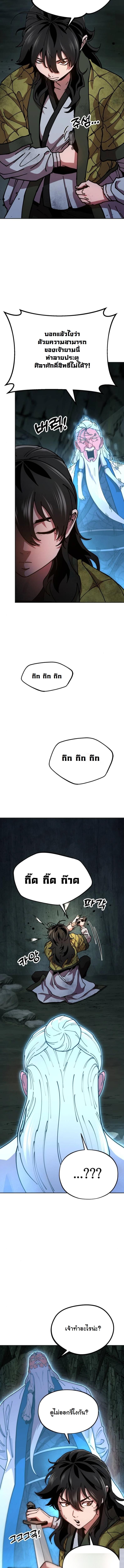 Chronicles of the Lazy Sovereign บันทึกของราชาจอมขี้เกียจ ตอนที่ 3 page 9