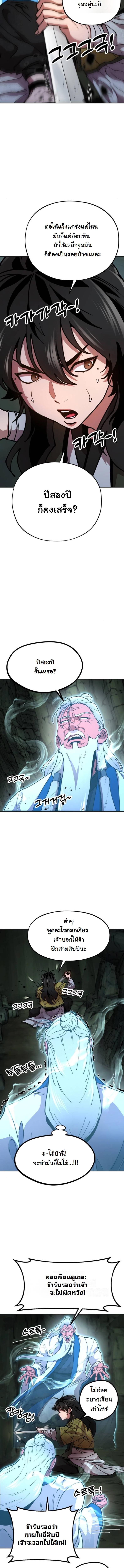 Chronicles of the Lazy Sovereign บันทึกของราชาจอมขี้เกียจ ตอนที่ 3 page 10