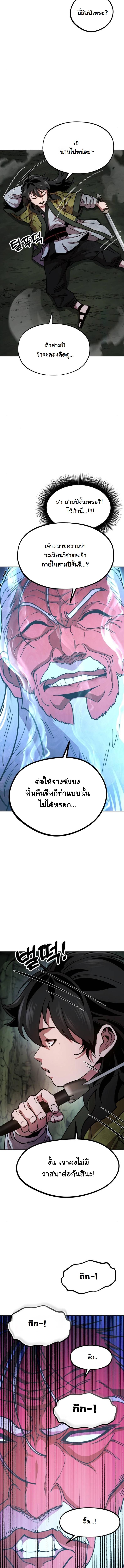 Chronicles of the Lazy Sovereign บันทึกของราชาจอมขี้เกียจ ตอนที่ 3 page 11